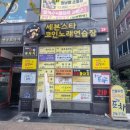 쌍용 노래연습장 이미지