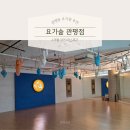 요가4 | [관평동 요가원 추천] 순환이 안되서 시작한 요가 내돈내산 4개월 후기 :: 요가숲