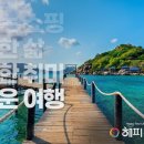 해피투어 이미지