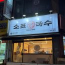 소표국수
