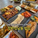 창원상남동 밥심, 정식후기-푸짐하고 든든한 한참차림의 창원한식맛집