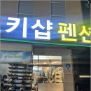 무주스키강습&렌탈 이미지