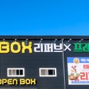 오픈박스 평택점 이미지
