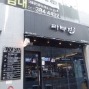 라무진 광주상무점