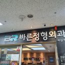 청라바른정형외과의원 네이버블로그