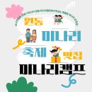 원동 미나리축제 &amp; 미나리캠프 – 삼겹살과 찰떡궁합! 맛집 추천까지