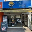 24시무인카페만월경 분당미금점 | 분당 미금역 구미동 무인카페 '카페 만월경 구미점' 24시 운영 커피 맛집