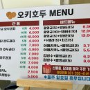 오키호두