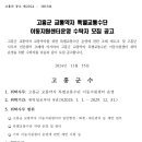 고흥군교통약자이동지원센터 이미지