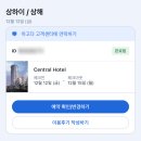 센트럴호텔 | 상해 인민광장 가성비 호텔 상하이 센트럴 호텔 만족후기 고덕지도