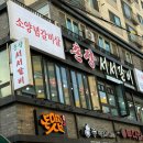촌장서서갈비 이미지