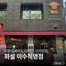 포인트우드사인 | 이수역 고기집 화설 데이트 소고기 맛집 솔직후기