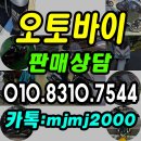 안면종합오토바이상사 | 남양주 중고 오토바이매입 내 바이크 정리 당일 매매