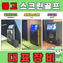 제일비젼골프존스크린 이미지