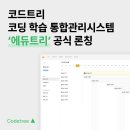 에듀트리 뉴스1