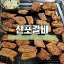 신포갈비2호점