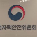 원안위 “‘북핵 폐수로 서해 오염’ 의혹 사실무근…전국 정상” 이미지