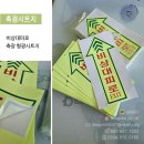 비상구스티커/비상대피로/축광스티커/소방안전표시/안전표시스티커/디자인밀 이미지