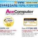 에이스컴퓨터 텐트청소