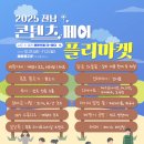 목포교도소 | 전남 콘텐츠 페어 플리마켓 후기✨