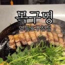 목구멍 영등포구청점 이미지