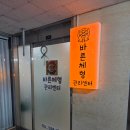 천안 통증관리 잘하는 곳 성정동 '바른체형관리센터' 방문해 본 솔직 후기