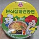 계란집 | 오뚜기 × CU 신상 분식집계란라면 내돈내산 솔직후기