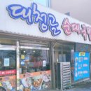 대청골순대국밥 이미지