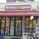 김지연수제갈비&양푼김치찌개 | 천호 맛집 김지연 수제갈비&amp;양푼김치찌개 맛있어요