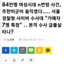 84만명 여성시대 n번방 사건, 주한미군이 움직였다 이미지