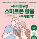시니어를 위한 스마트폰 사용법 이미지