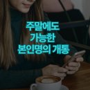 지에스25송탄대리점 | 용전동 홍도동 주말에도 가능한 본인 명의 개통 앤텔레콤 멤버십 앱으로 직접 개통한 실제 후기