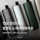 케이스펙 | [ 벱티오 말론S ] 사용법 &amp; 후기 | 진해 전자담배 베이프큐 진해 석동점