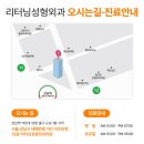 리터닝성형외과의원