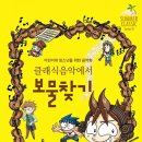 보물찾기 이미지