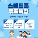 스마트폰 및 키오스크 교육 이미지