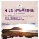 제주늘푸른음악회 이미지