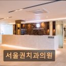 권치과의원 이미지