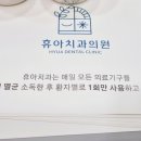 휴아치과의원 이미지