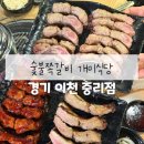숯불쪽갈비 개미식당(본점)