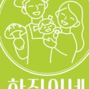 하진이네 버섯뜰에