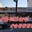 흥부동해식당 이미지