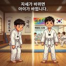 깊은뿌리 태권도장 | "아이 자신감이 부족한 게 성격 문제가 아닐 수 있습니다 — 자세를 바꾸면 마음도 달라집니다"