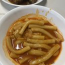 인천 남동공단 떡볶이 택배로 시킨 후기 이미지