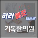 기독한의원 이미지