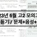 고2 2023 06 01 영어 부산교 이미지