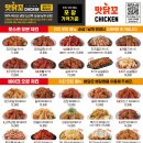 맛닭꼬동삭 이미지