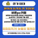 바른PC카페 이미지