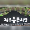 지에스25제주동문점