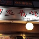 장수당약국 | 부천 자유시장 에서 곱창전골맛집 부천곱창전골 신이조곱창포장.